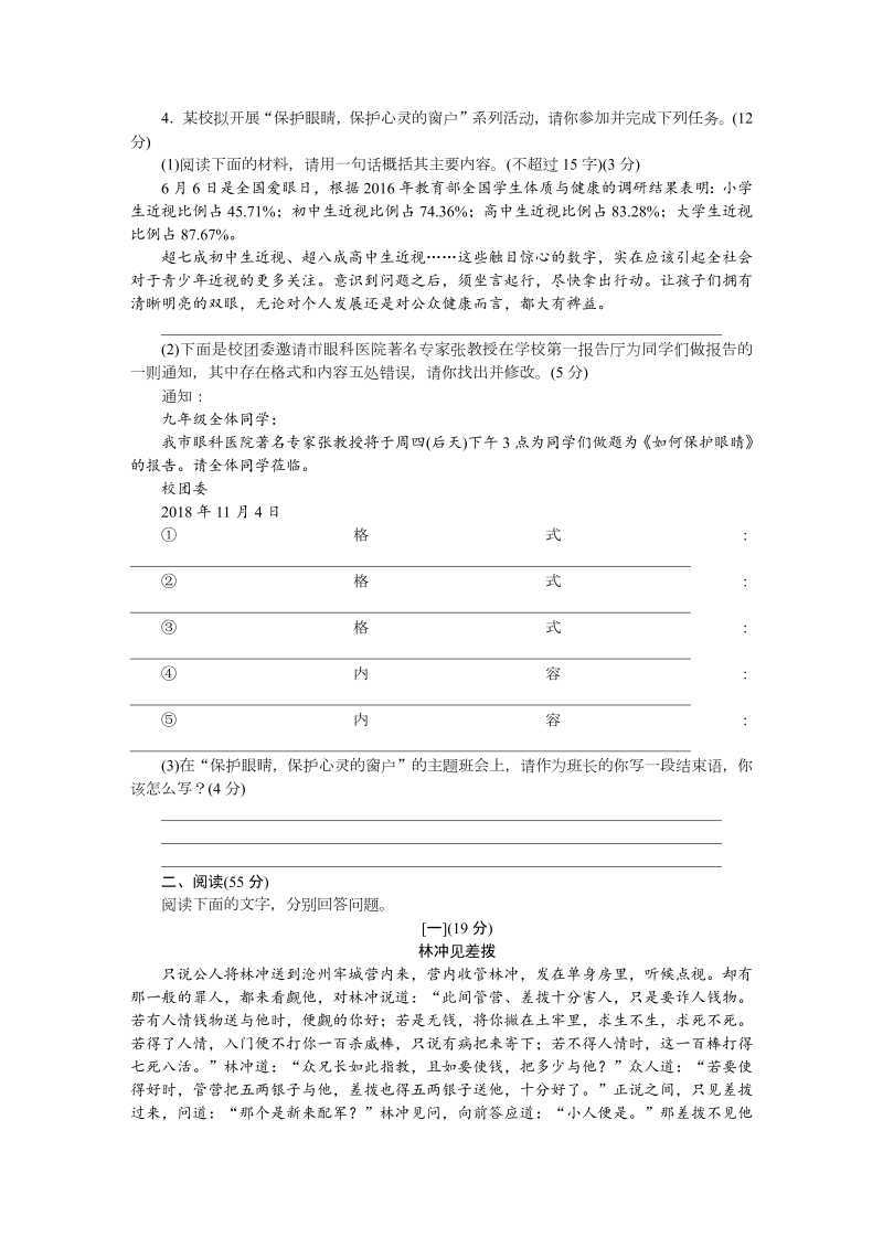 九年级语文上册 安徽第六单元检测卷_第2页