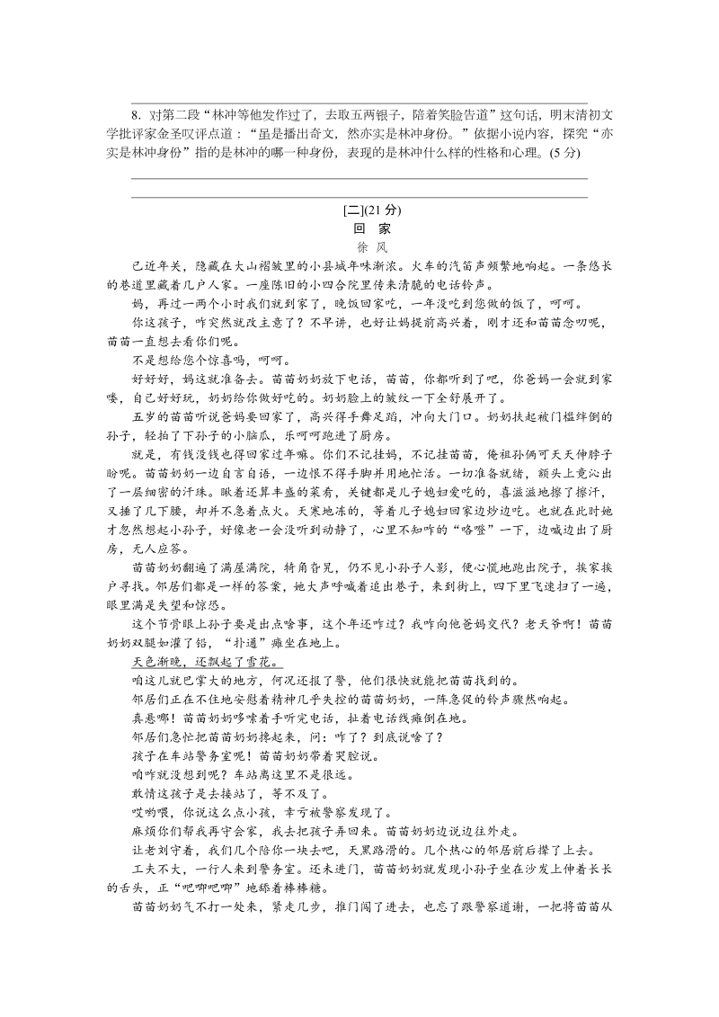 九年级语文上册 安徽第六单元检测卷_第4页