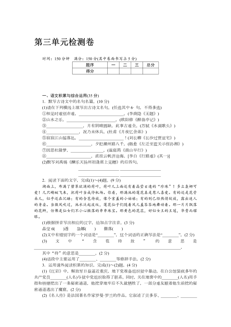 九年级语文上册 安徽第三单元检测卷_第1页