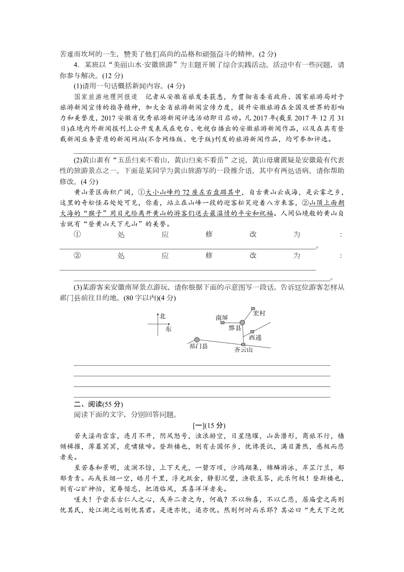 九年级语文上册 安徽第三单元检测卷_第2页