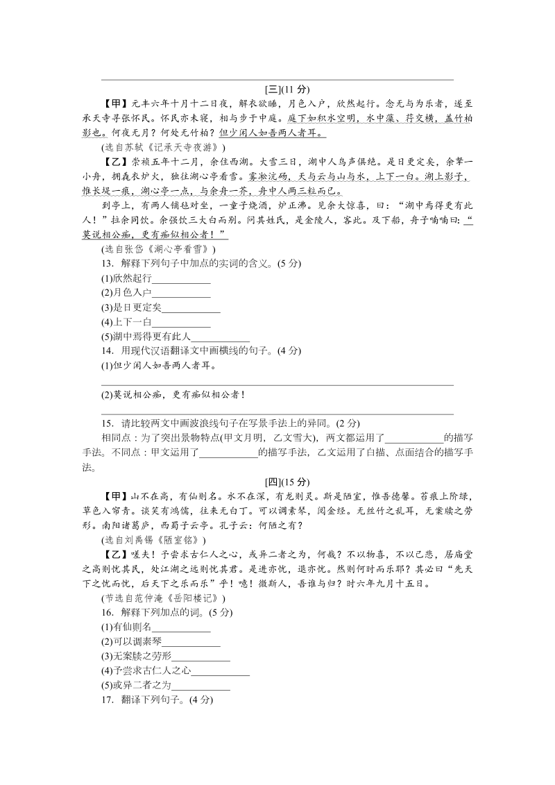九年级语文上册 安徽第三单元检测卷_第4页