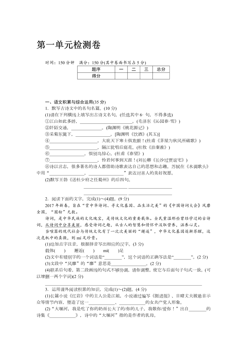 九年级语文上册 安徽第一单元检测卷_第1页