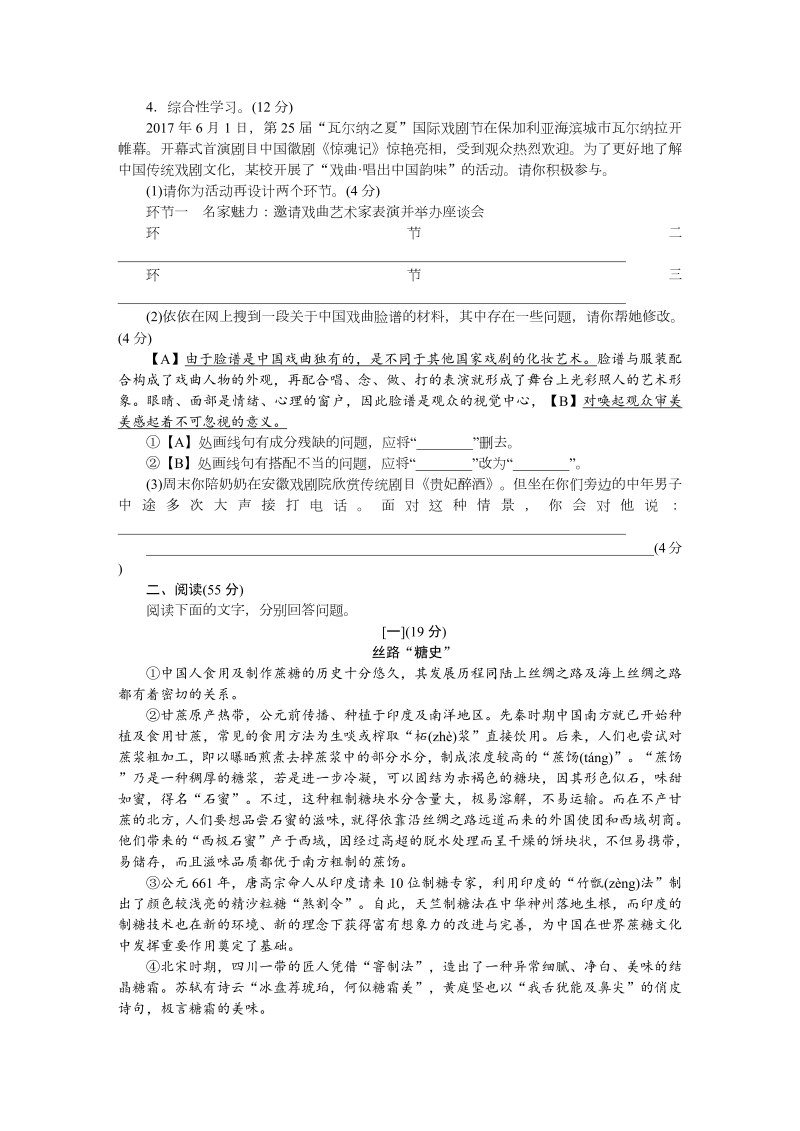 九年级语文上册 安徽第一单元检测卷_第2页