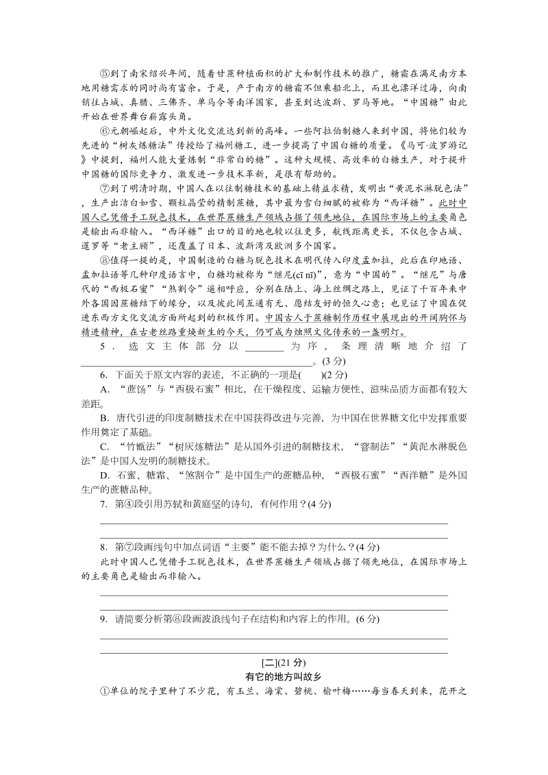 九年级语文上册 安徽第一单元检测卷_第3页