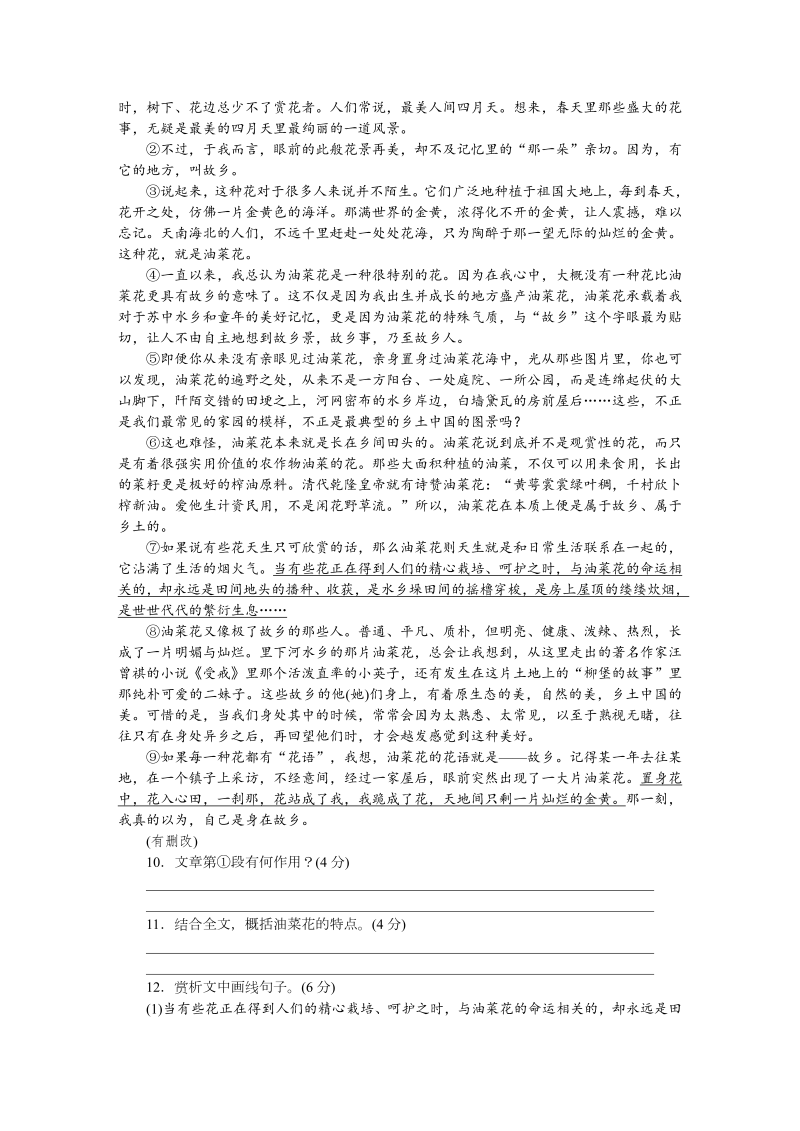 九年级语文上册 安徽第一单元检测卷_第4页