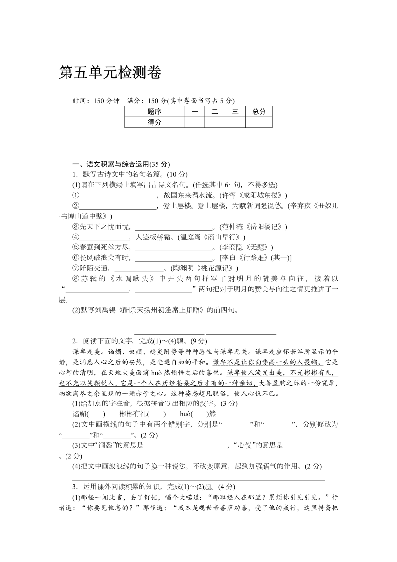 九年级语文上册 安徽第五单元检测卷_第1页