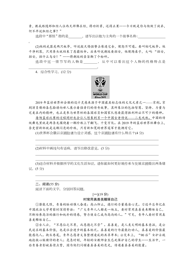 九年级语文上册 安徽第五单元检测卷_第2页