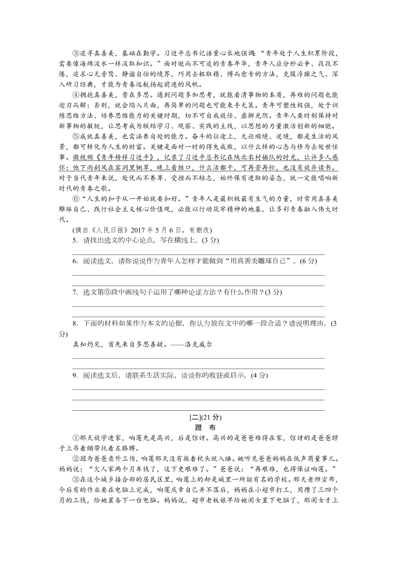 九年级语文上册 安徽第五单元检测卷_第3页
