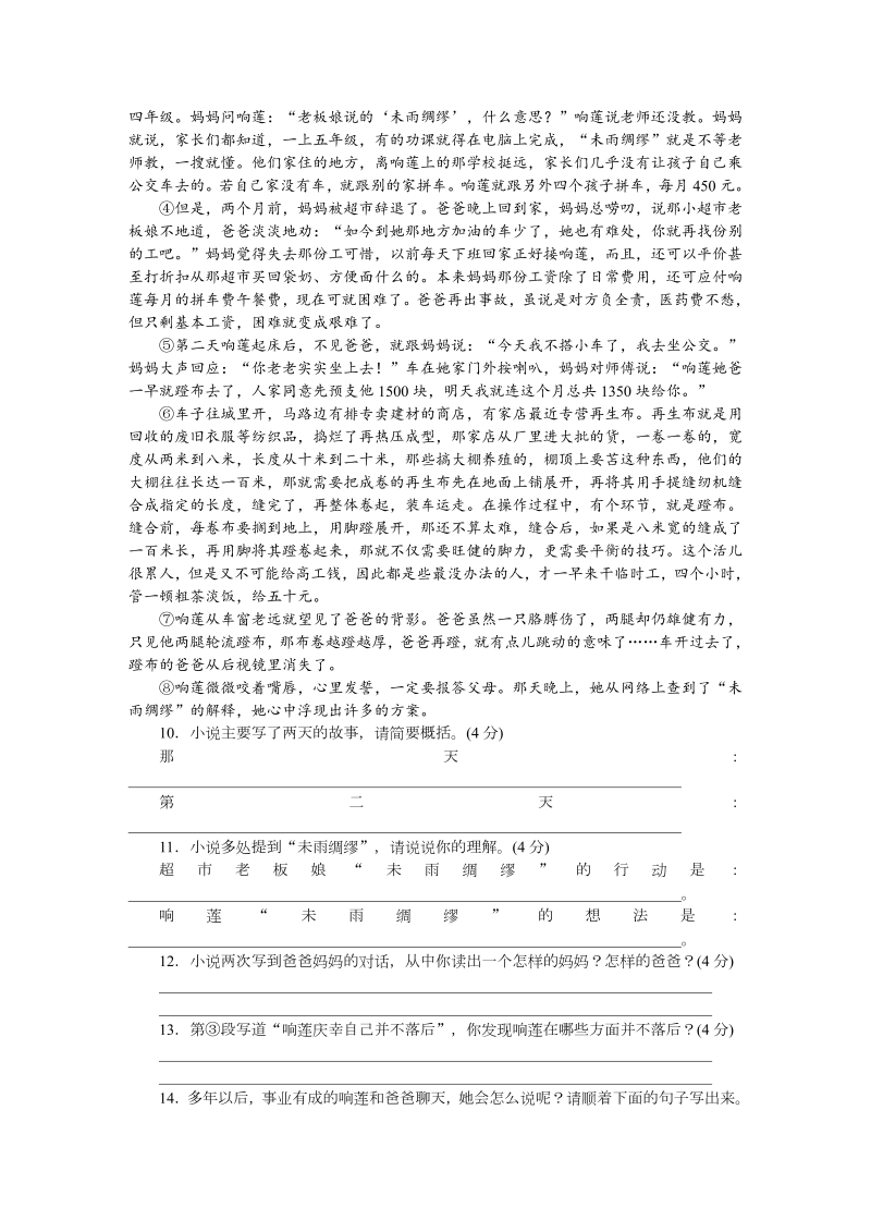 九年级语文上册 安徽第五单元检测卷_第4页