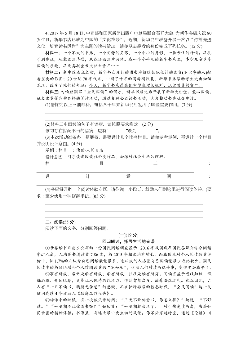 九年级语文上册 安徽第二单元检测卷_第2页