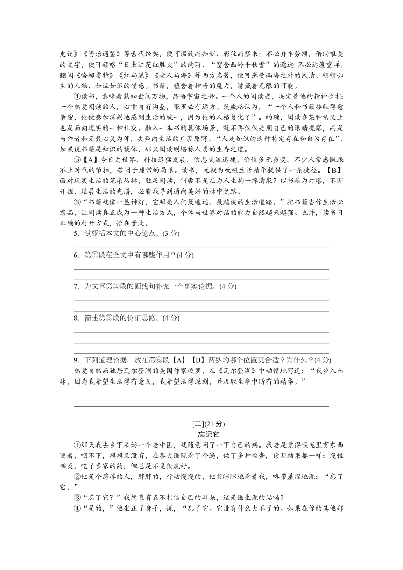 九年级语文上册 安徽第二单元检测卷_第3页