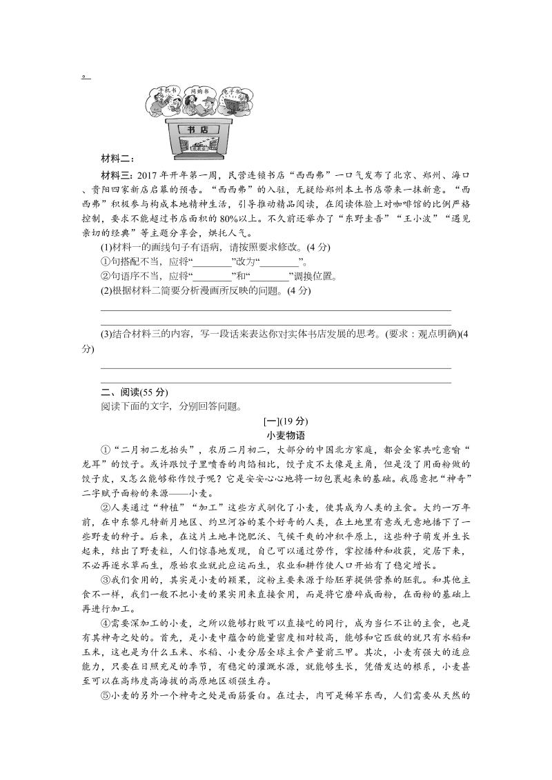 九年级语文上册 安徽第四单元检测卷_第2页