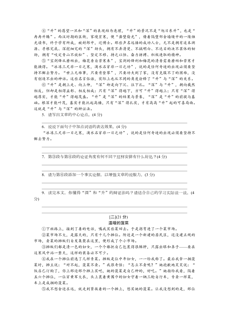 九年级语文上册 安徽期末检测卷A_第3页