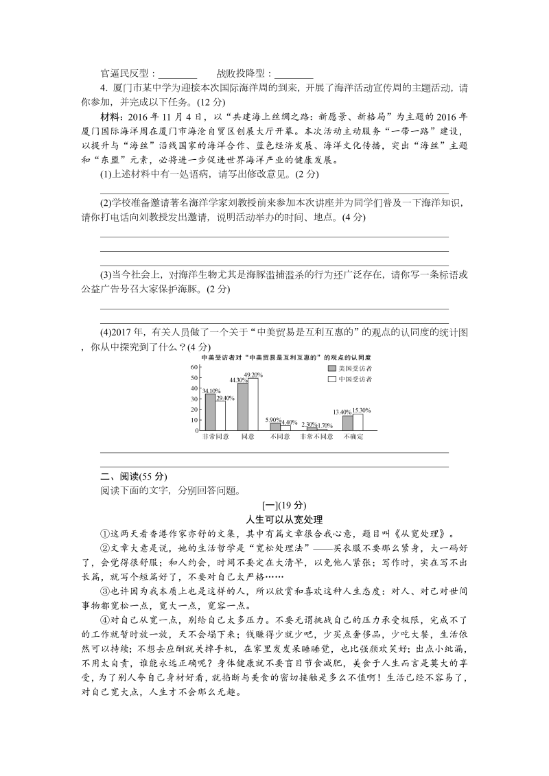 九年级语文上册 安徽期末检测卷B_第2页