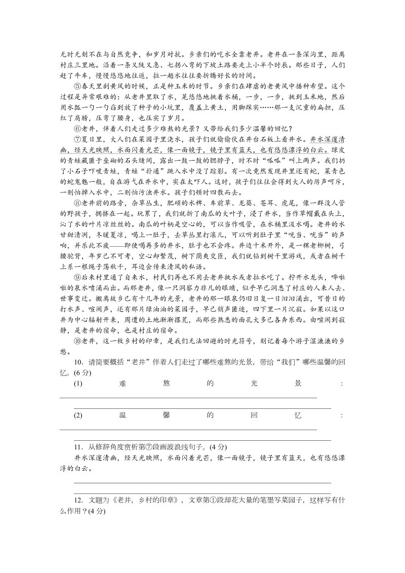 九年级语文上册 安徽期末检测卷B_第4页