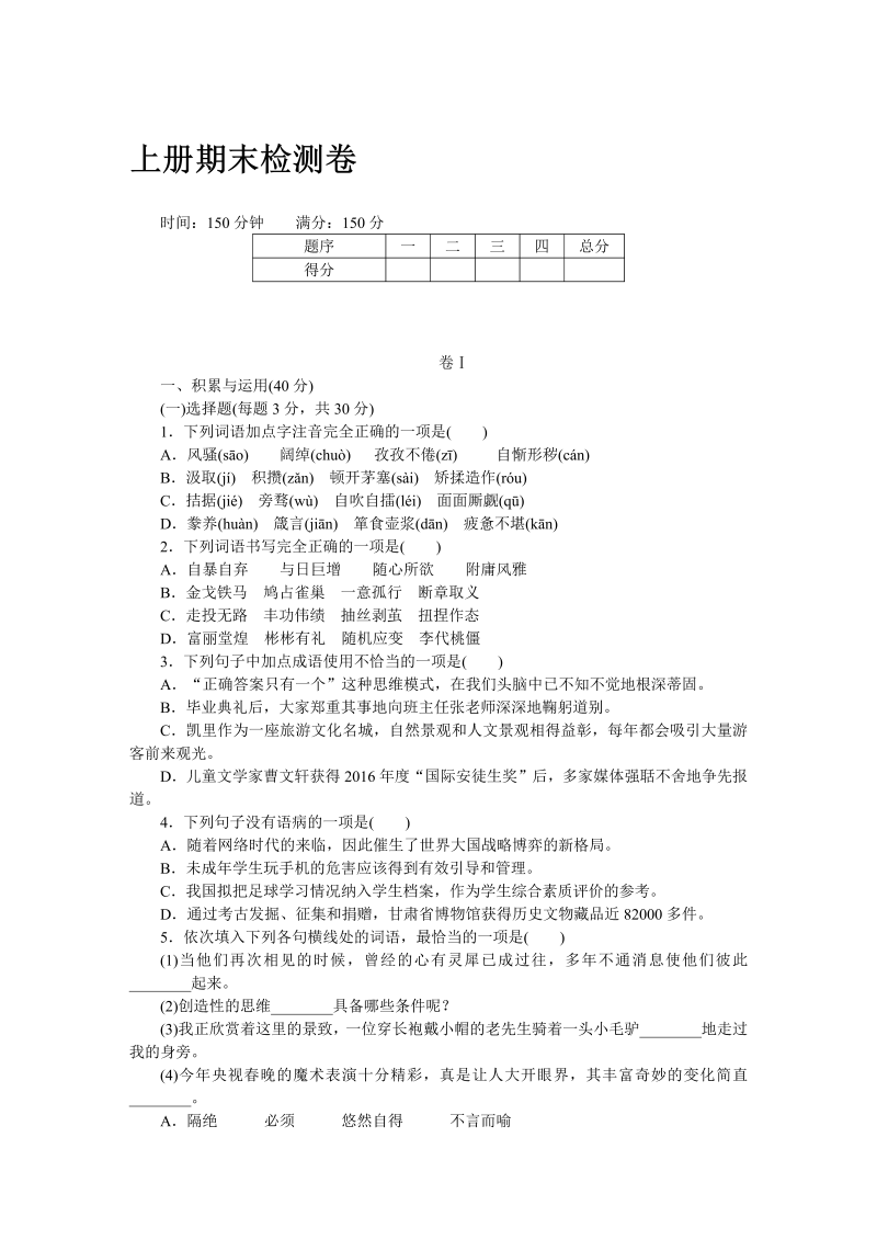 九年级语文上册 贵州期末检测卷