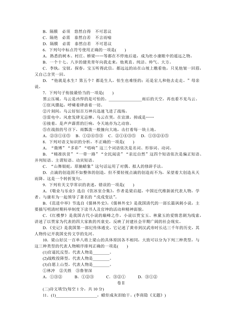 九年级语文上册 贵州期末检测卷_第2页