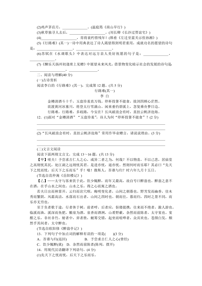 九年级语文上册 贵州期末检测卷_第3页