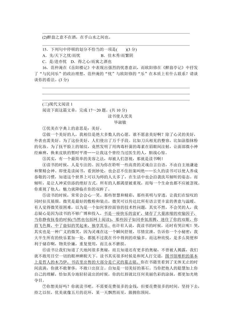 九年级语文上册 贵州期末检测卷_第4页