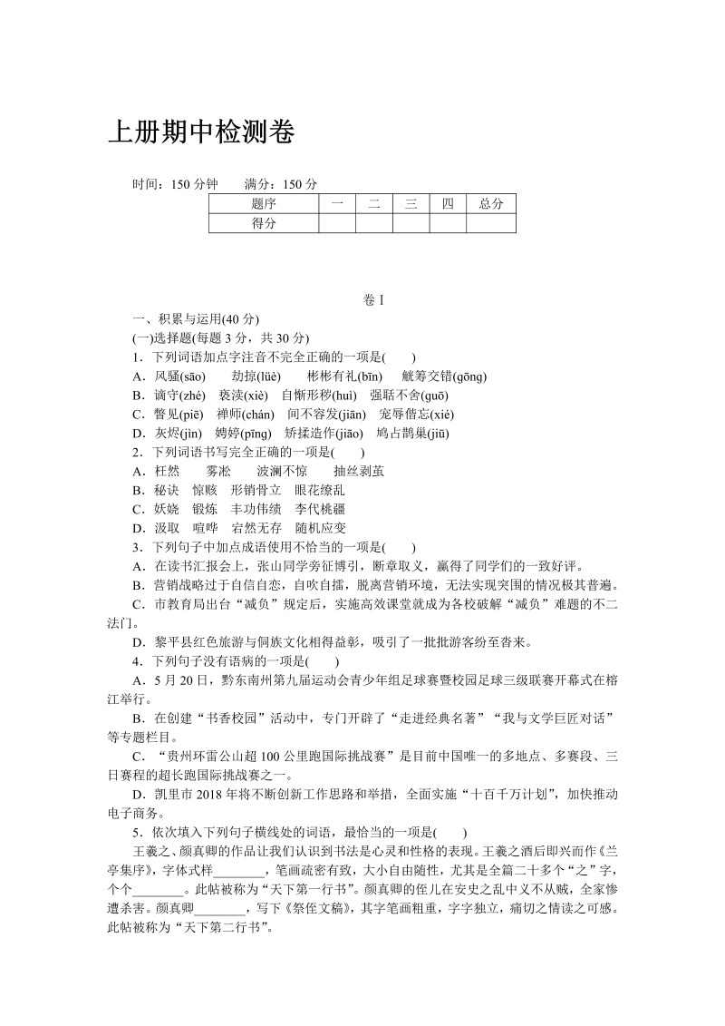 九年级语文上册 贵州期中检测卷