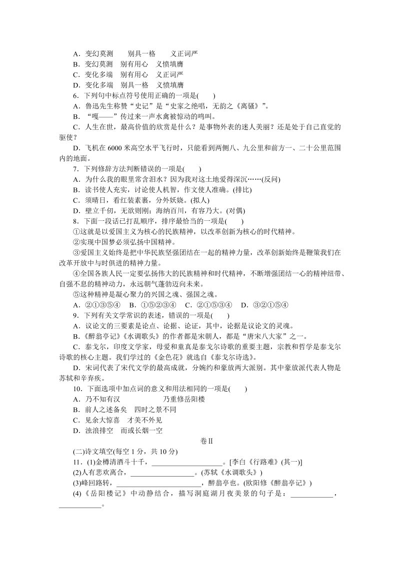 九年级语文上册 贵州期中检测卷_第2页