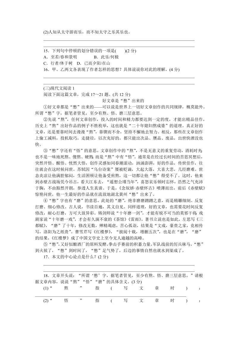 九年级语文上册 贵州期中检测卷_第4页