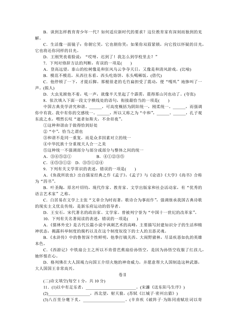 九年级语文下册 贵州第三、四_第2页