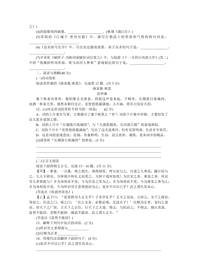 九年级语文下册 贵州第三、四_第3页