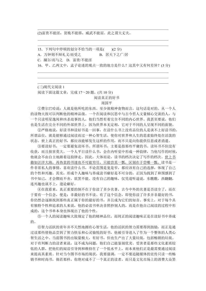 九年级语文下册 贵州第三、四_第4页