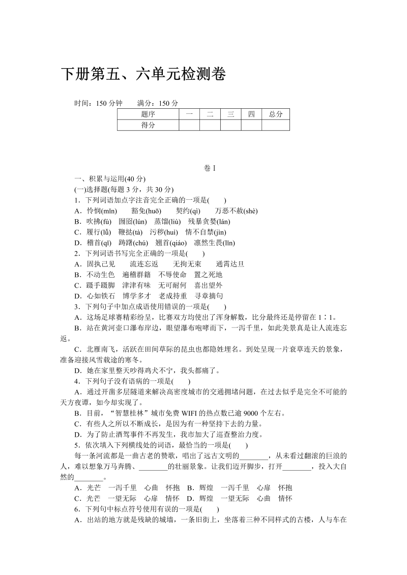 九年级语文下册 贵州第五、六_第1页