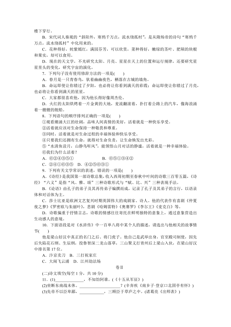九年级语文下册 贵州第五、六_第2页