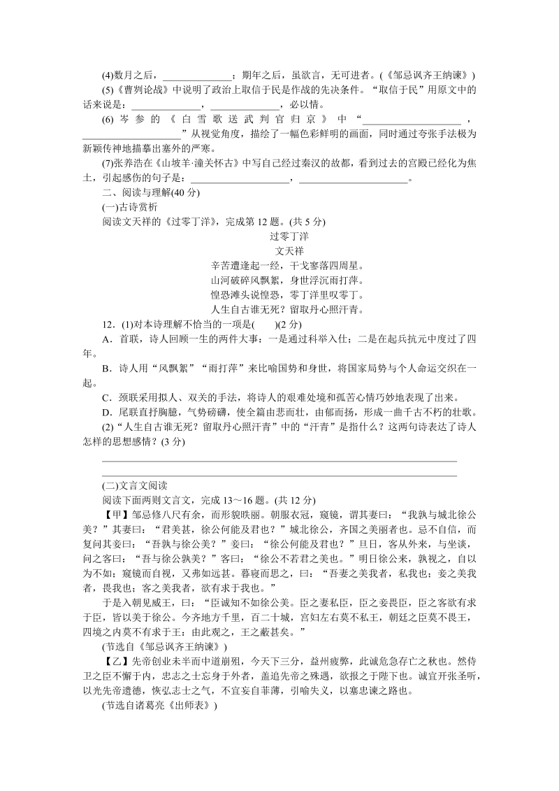 九年级语文下册 贵州第五、六_第3页