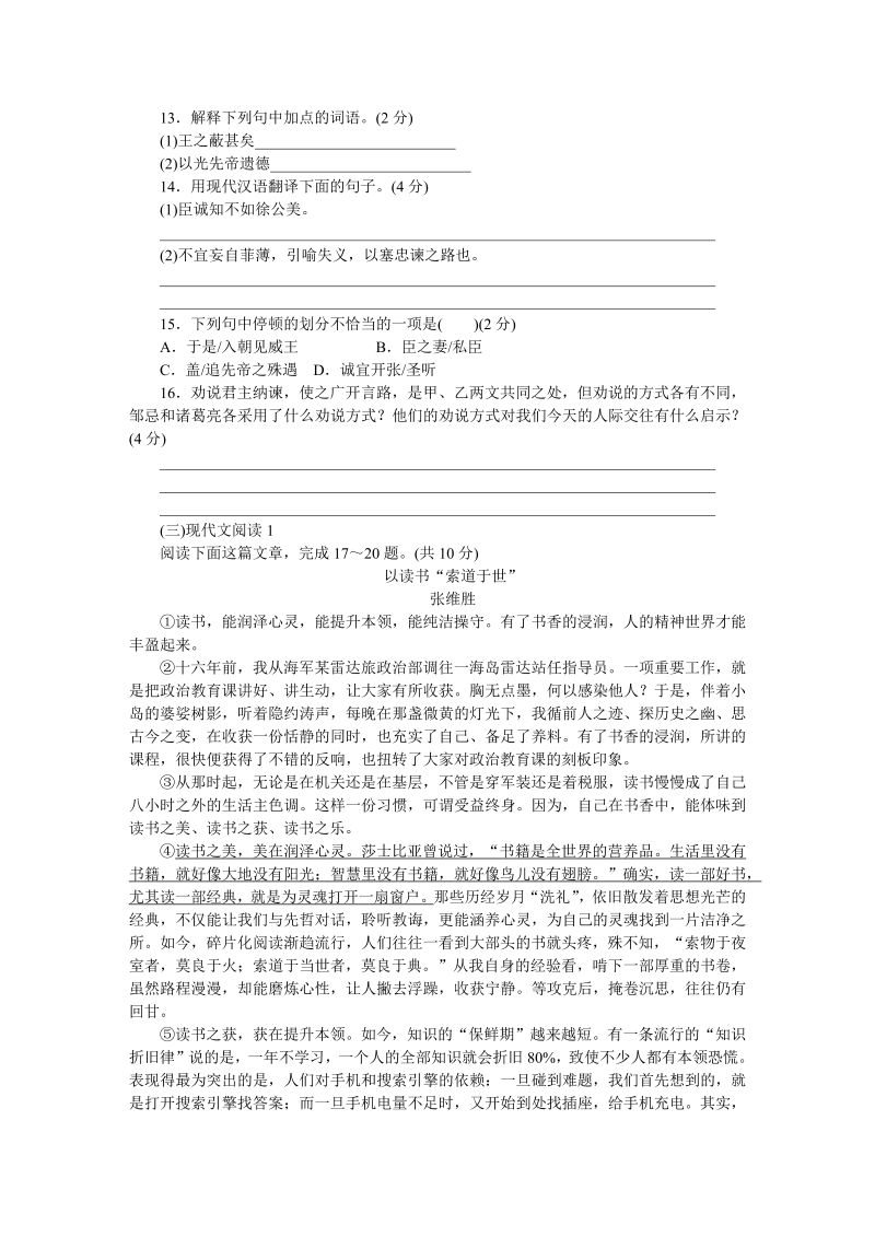 九年级语文下册 贵州第五、六_第4页