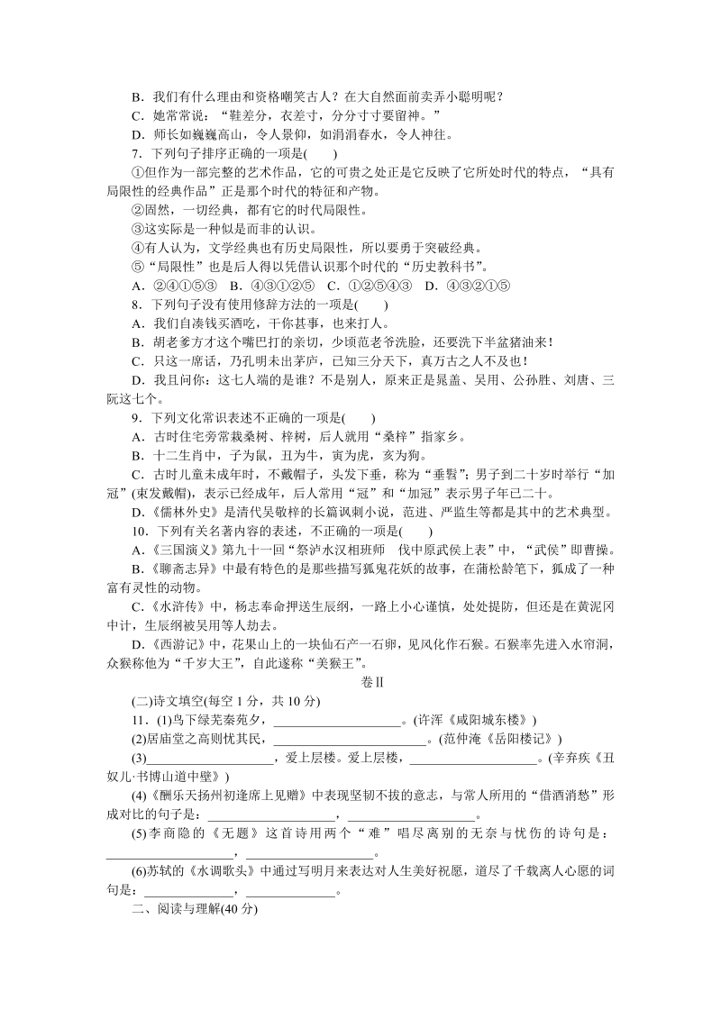 九年级语文上册 贵州第六单元检测卷_第2页