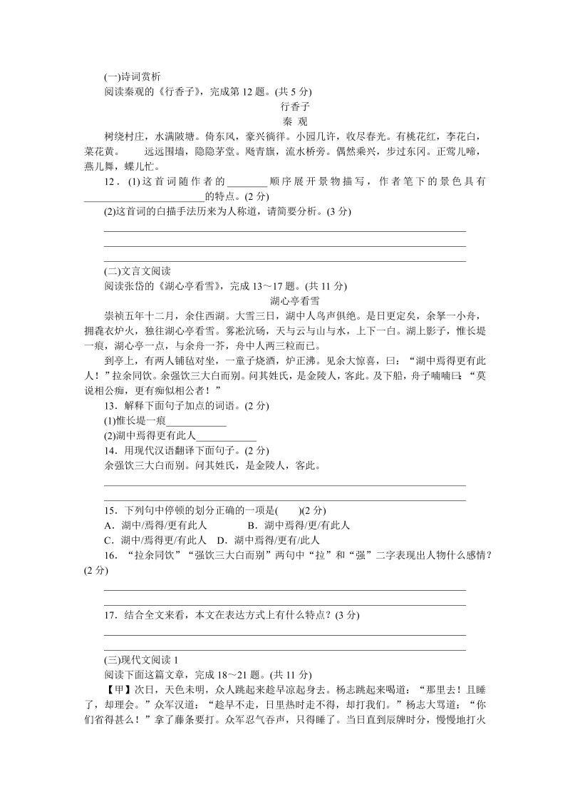 九年级语文上册 贵州第六单元检测卷_第3页