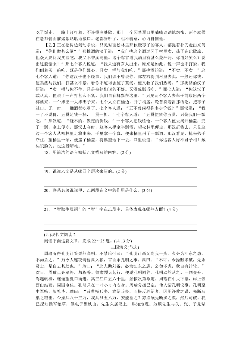 九年级语文上册 贵州第六单元检测卷_第4页