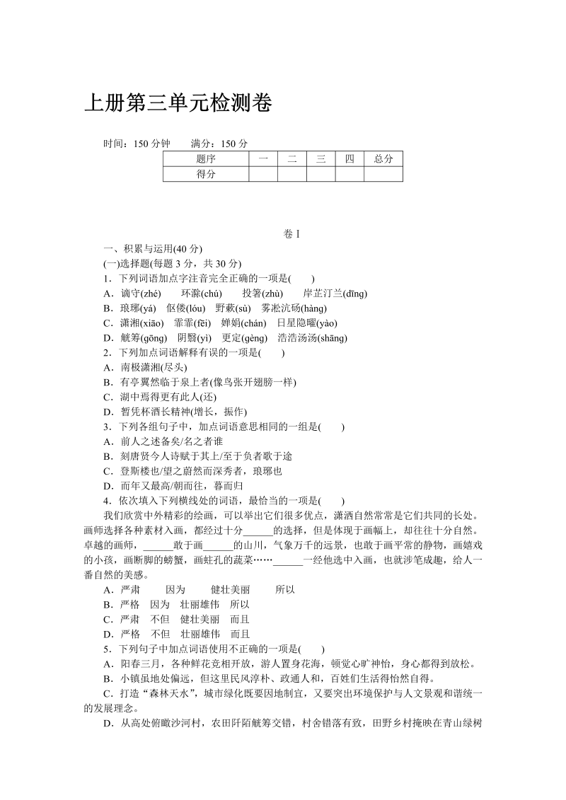 九年级语文上册 贵州第三单元检测卷