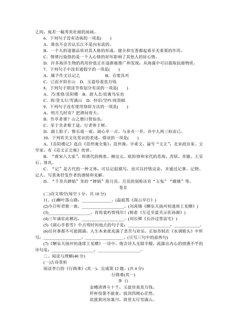 九年级语文上册 贵州第三单元检测卷_第2页