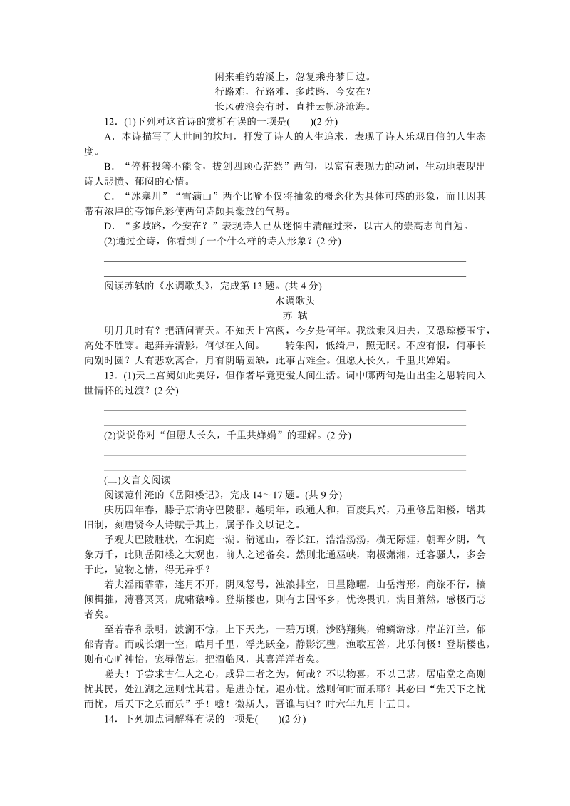 九年级语文上册 贵州第三单元检测卷_第3页