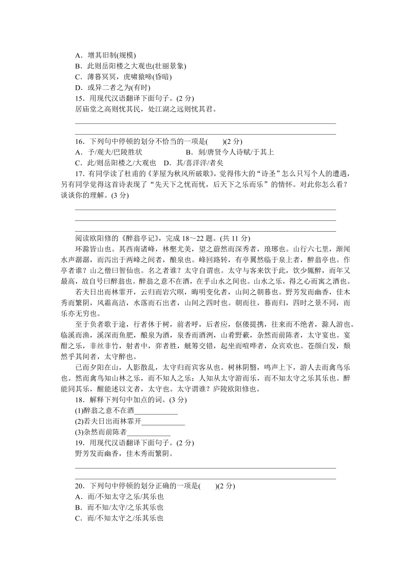 九年级语文上册 贵州第三单元检测卷_第4页