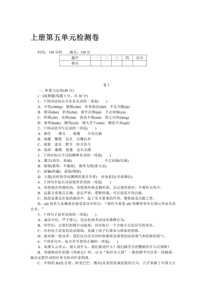 九年级语文上册 贵州第五单元检测卷