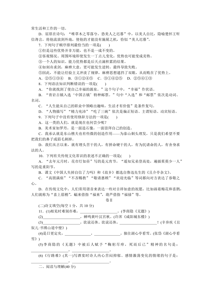 九年级语文上册 贵州第五单元检测卷_第2页