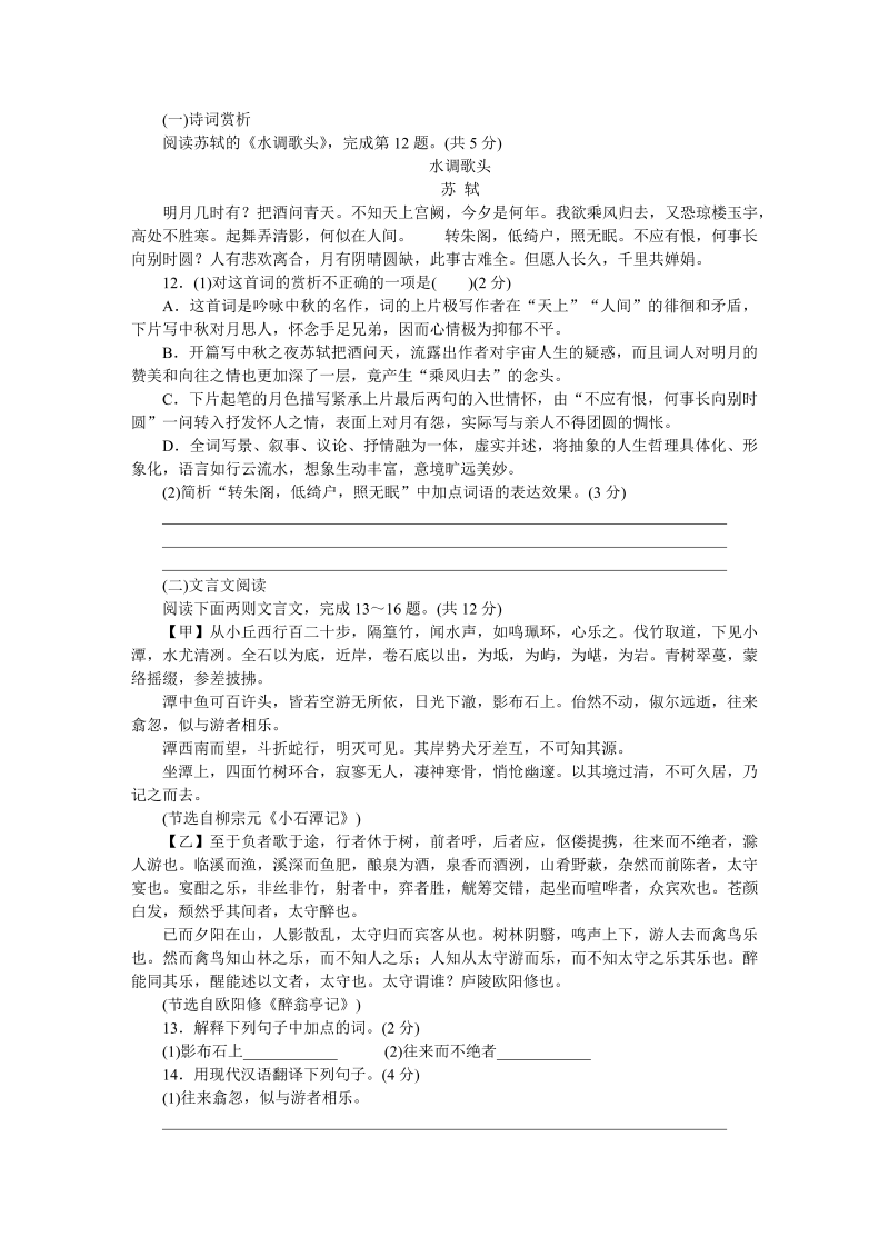 九年级语文上册 贵州第五单元检测卷_第3页