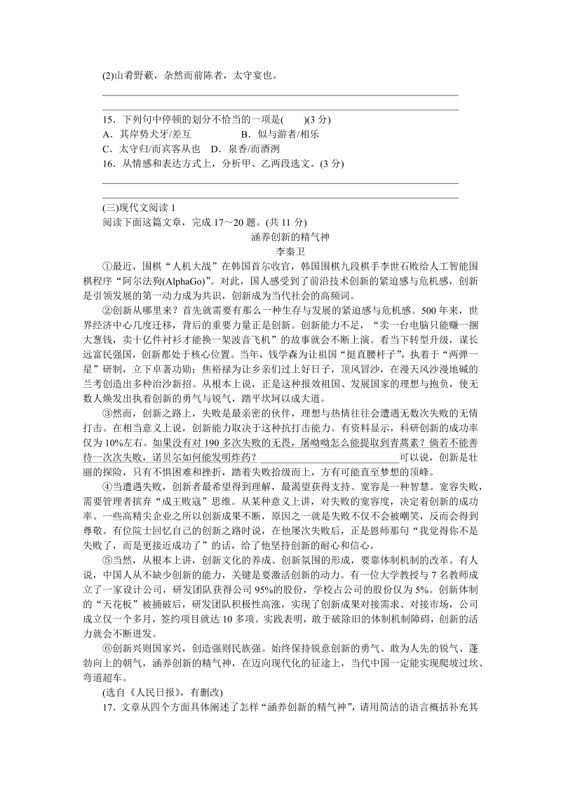 九年级语文上册 贵州第五单元检测卷_第4页