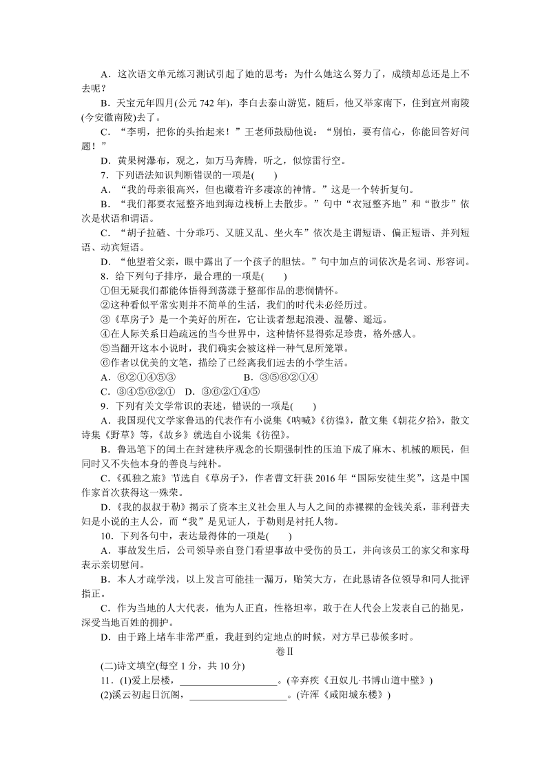 九年级语文上册 贵州第四单元检测卷_第2页