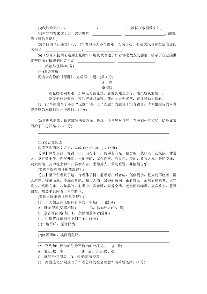 九年级语文上册 贵州第四单元检测卷_第3页