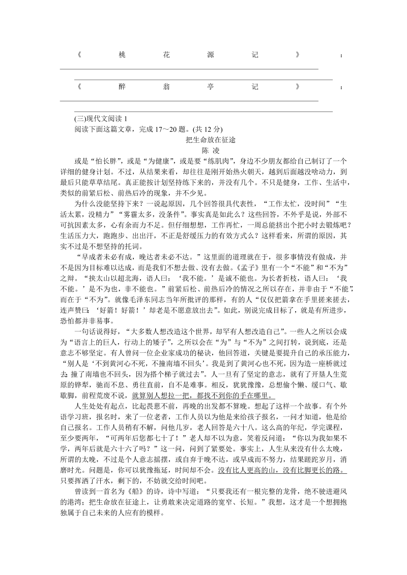 九年级语文上册 贵州第四单元检测卷_第4页