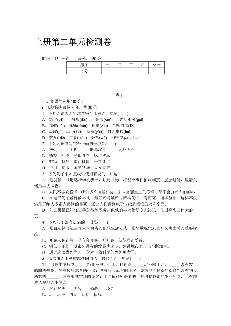 九年级语文上册 贵州第二单元检测卷