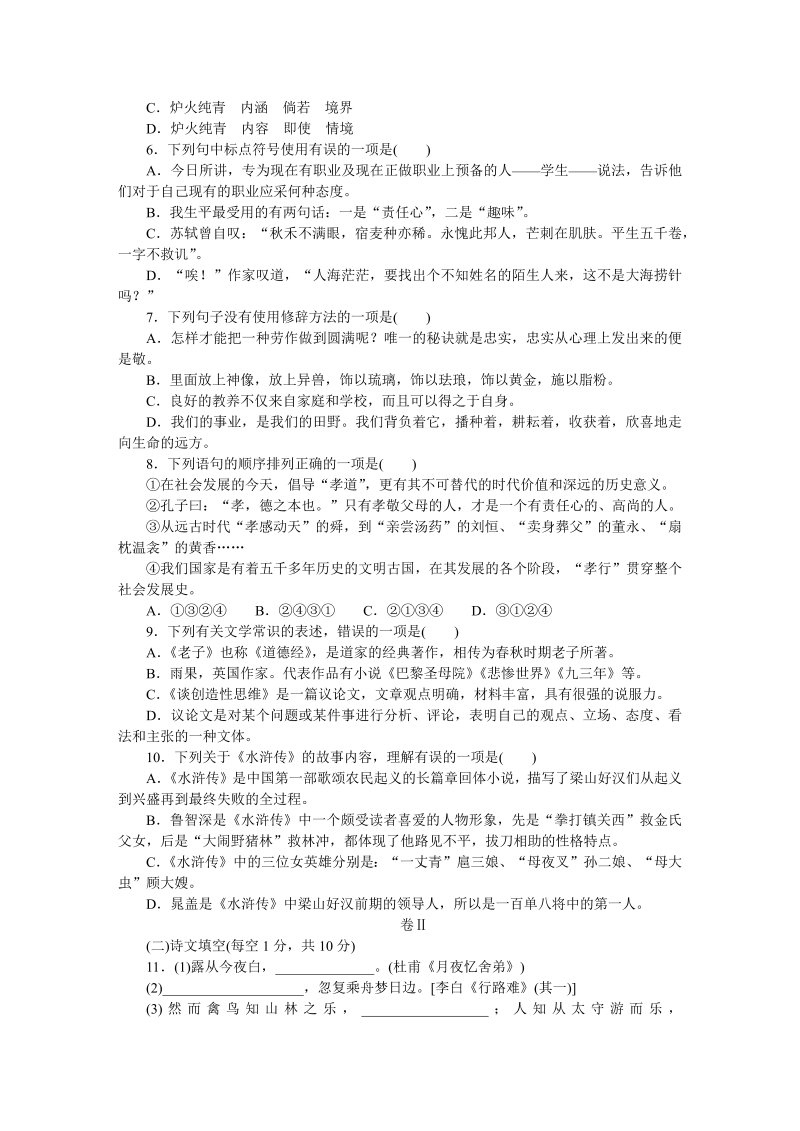 九年级语文上册 贵州第二单元检测卷_第2页