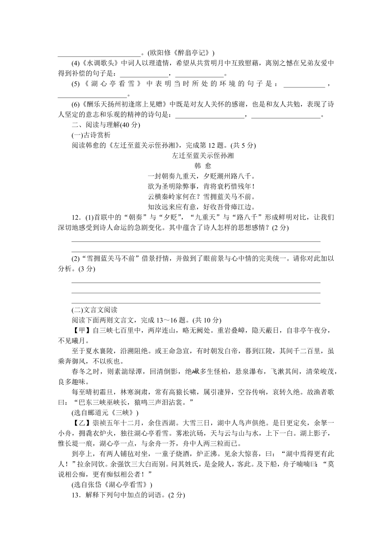 九年级语文上册 贵州第二单元检测卷_第3页